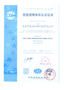 ISO2008國際質量管理體系認證