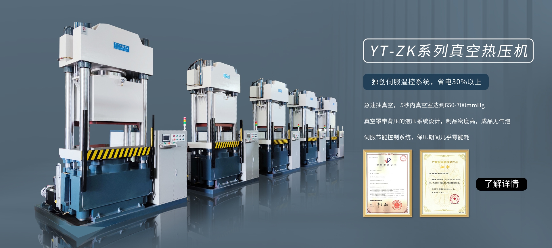 YT-ZK系列真空熱壓機